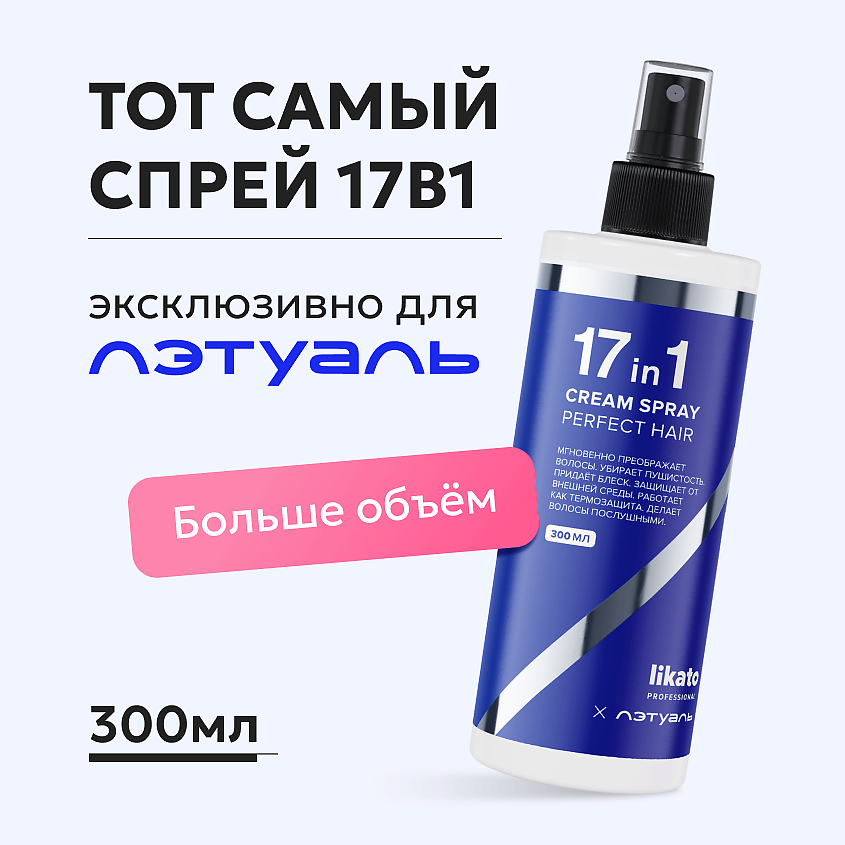 Изображение товара LIKATO Спрей для укладки и восстановления 17 в 1 300 мл для всех типов волос
