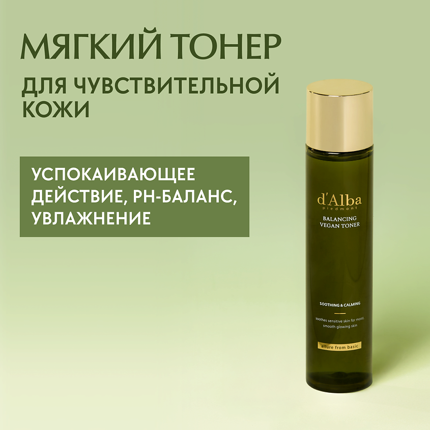 Изображение товара D`ALBA Тонер для лица Mild Skin Balancing Vegan Toner, 150 мл