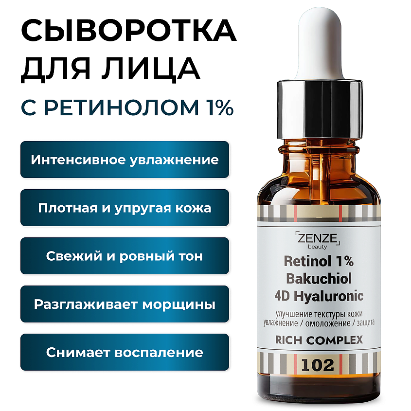 Изображение товара ZENZE Омолаживающая сыворотка для лица с ретинолом 1%, Омолаживающая сыворотка для лица с ретинолом 1%