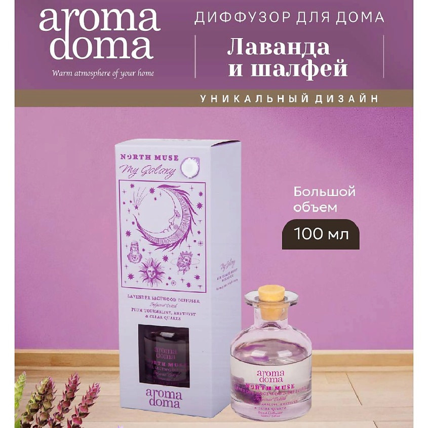 Изображение товара Аромадиффузор с палочками Aroma Doma 1 шт источник приятного аромата для дома и офиса
