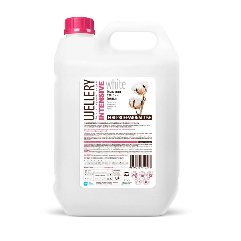 Изображение товара WELLERY Intensive White Концентрированное средство для стирки белых вещей 5000 мл