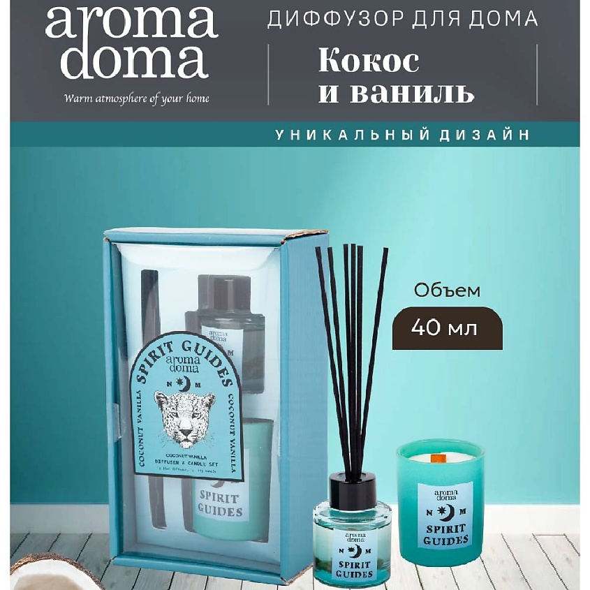 Изображение товара АРОМА DOMA Диффузор с палочками и свечой для уютного дома стильный подарок