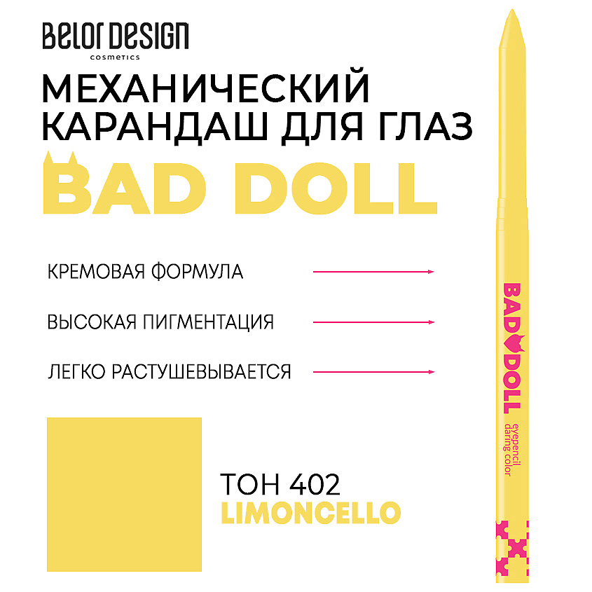 Изображение товара BELOR DESIGN Карандаш механический для глаз Bad Doll, тон 402 лимонный