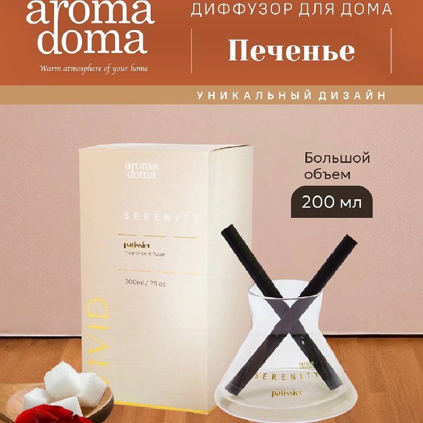 Изображение товара Аромадиффузор с палочками Aroma Doma 1 шт стильный и ароматный аксессуар
