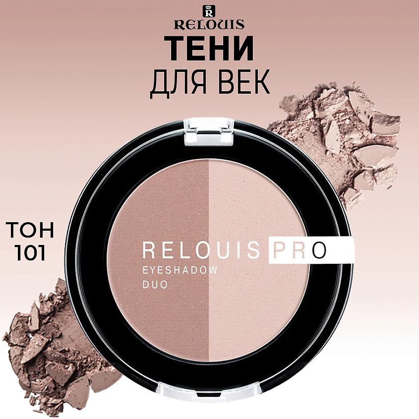 Изображение товара RELOUIS PRO EYESHADOW DUO Тени для век, универсальные оттенки, стойкие, компактные