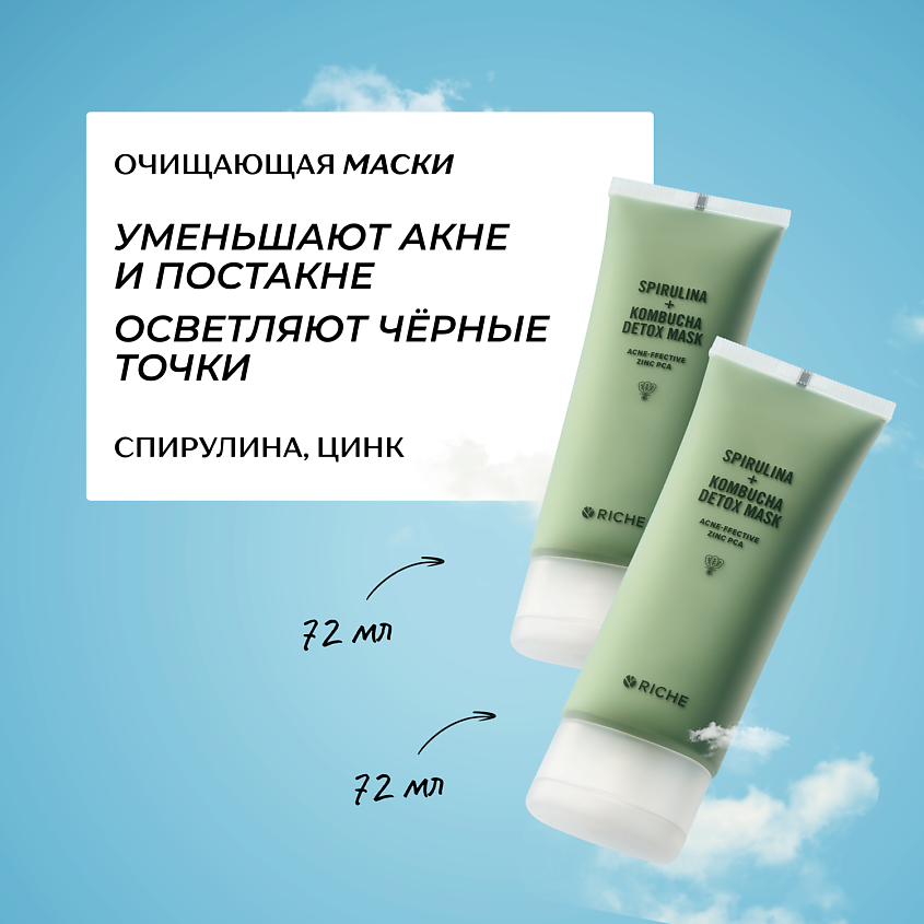 Изображение товара RICHE Набор очищающих масок для лица, 72мл + 72мл