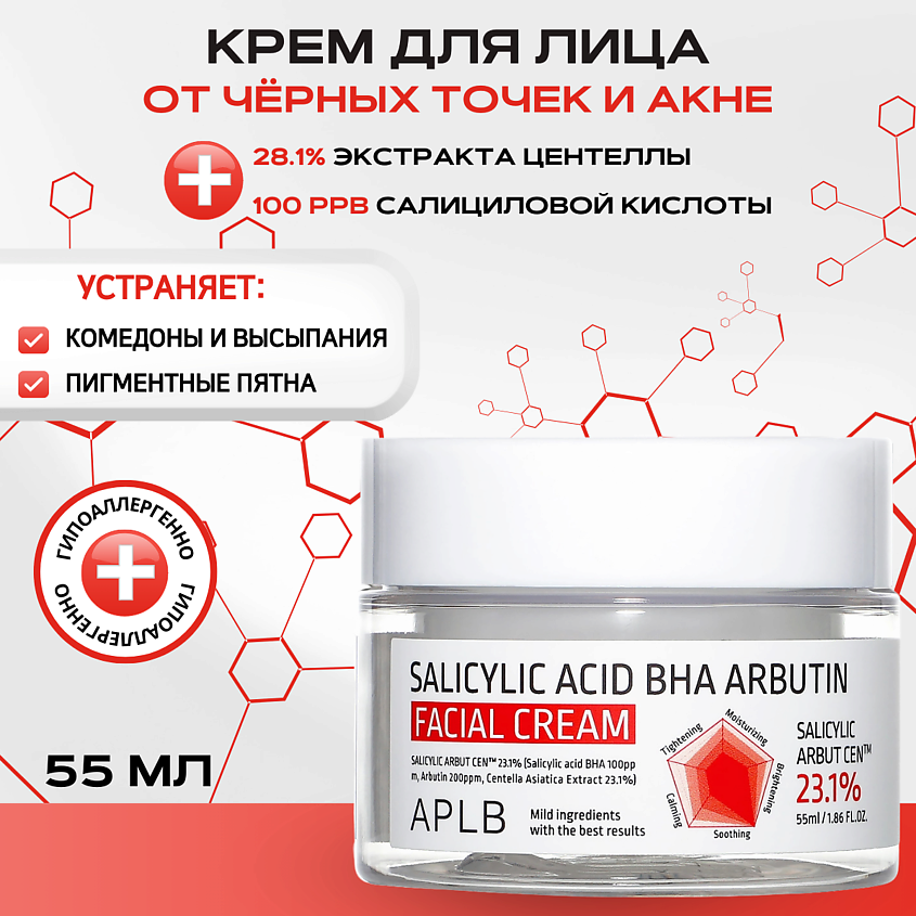Изображение товара APLB Противовоспалительный крем с салициловой кислотой и арбутином Salicylic Acid BHA Arbutin Cream, 1 шт.
