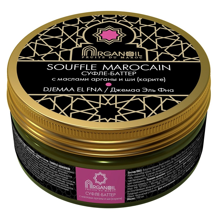 Изображение товара ARGANOIL Cуфле-баттер с арганой и ши (Джемаа Эль Фна), 1 шт.