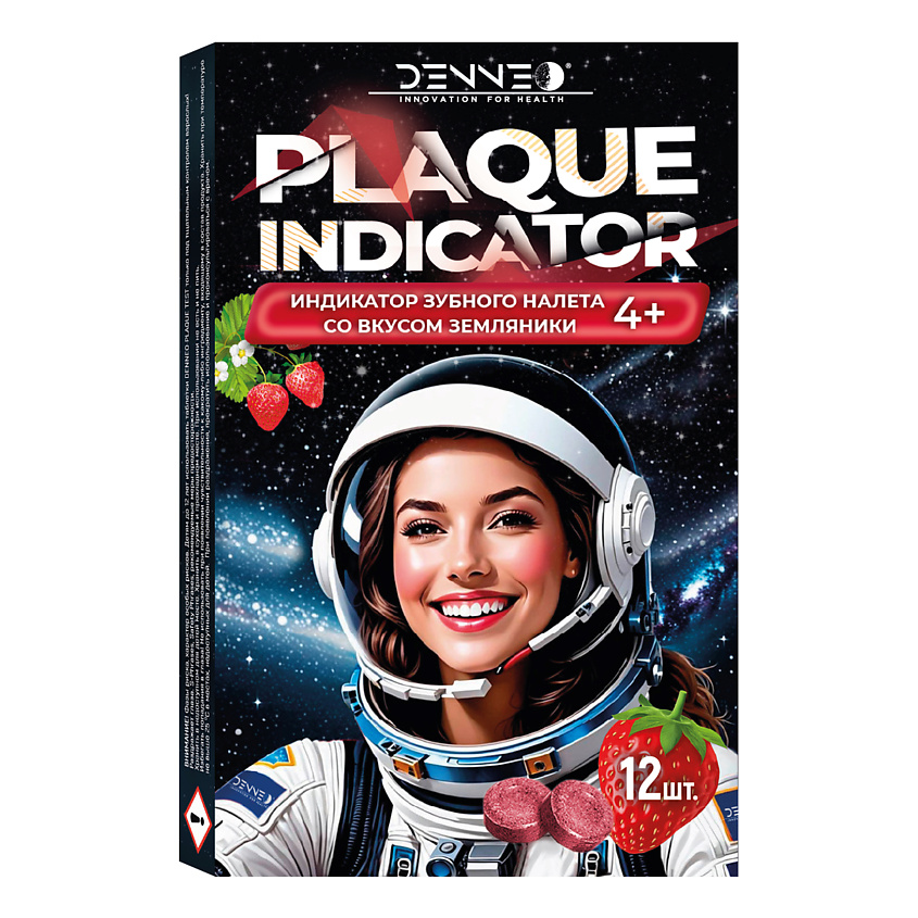 Изображение товара DENNEO Индикатор зубного налета со вкусом ЗЕМЛЯНИКИ, 1 шт.