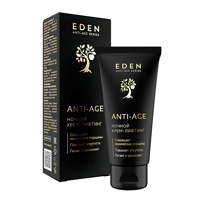 Изображение товара EDEN Anti-Age ночной крем-лифтинг для лица, 50 мл