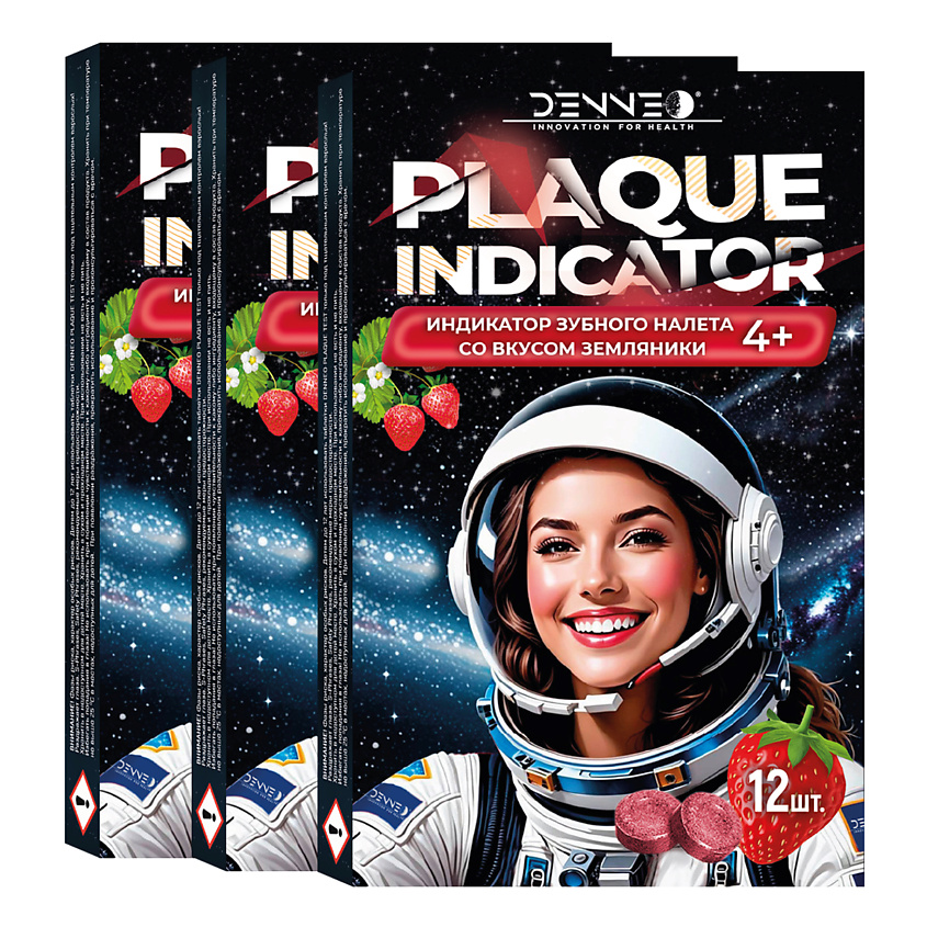 Изображение товара DENNEO Индикатор зубного налета со вкусом ЗЕМЛЯНИКИ, 36 шт.