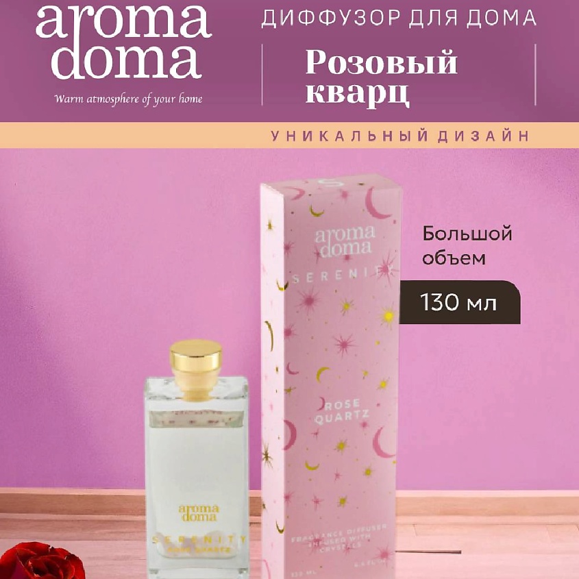 Изображение товара AROMA DOMA Диффузор для дома с палочками, 1 шт.