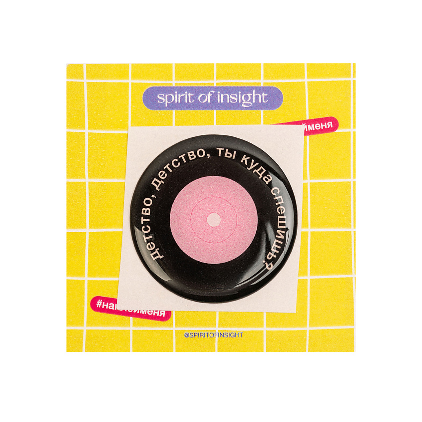 Изображение товара SPIRIT OF INSIGHT Объемные стикеры "Детство", 1 шт.