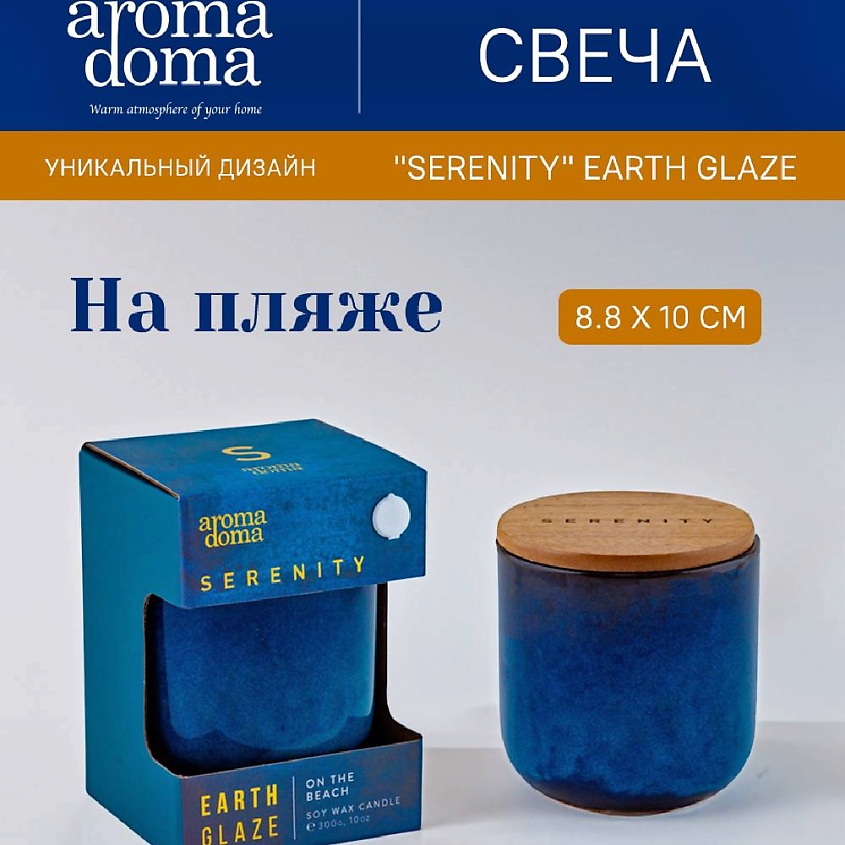 Изображение товара AROMA DOMA Ароматическая свеча с подсвечником для дома