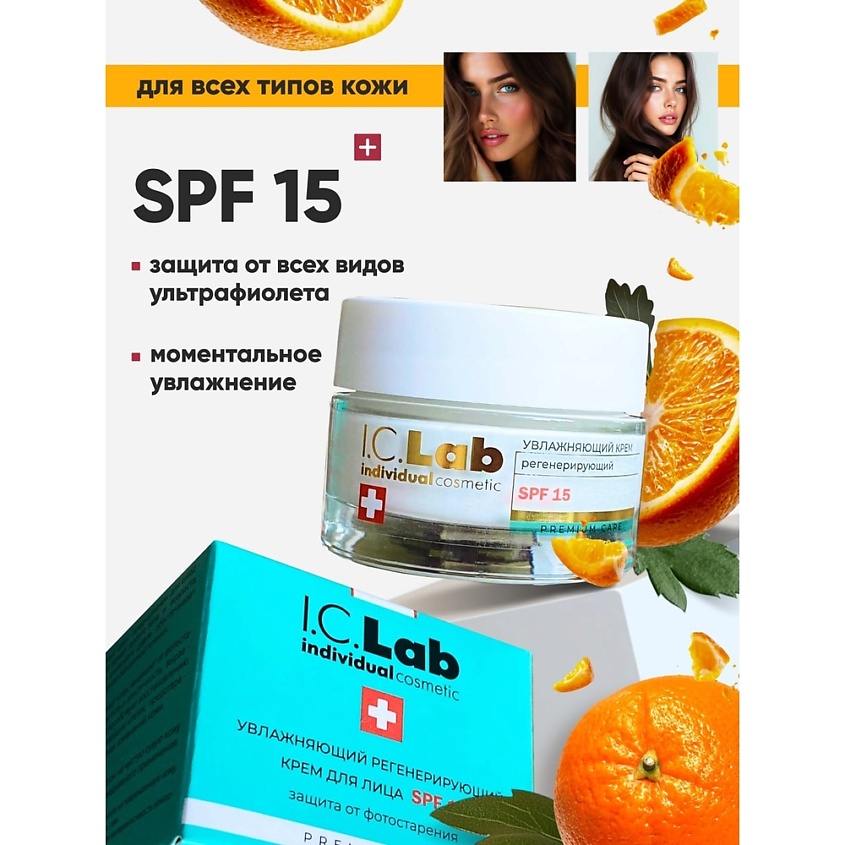 Изображение товара I.C.LAB Увлажняющий регенерирующий крем для лица SPF 15, 50 мл.