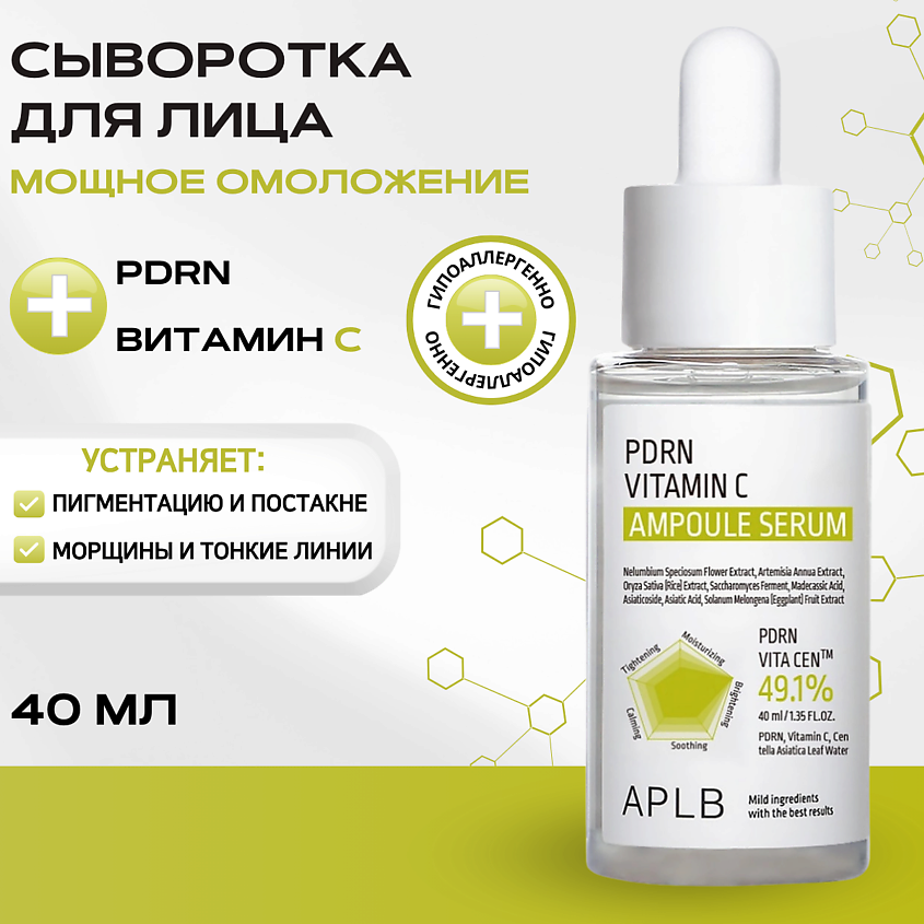 Изображение товара APLB Ампульная сыворотка с PDRN и витамином С PDRN Vitamin C Ampoule Serum, 1 шт.