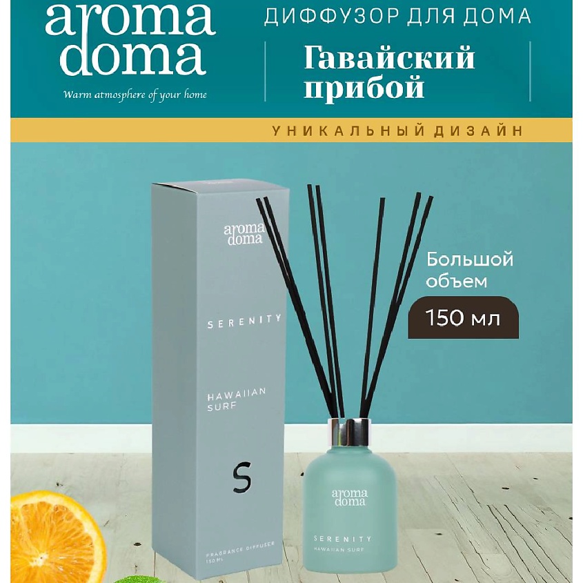 Изображение товара AROMA DOMA Аромадиффузор с палочками для дома, стильный и ароматный