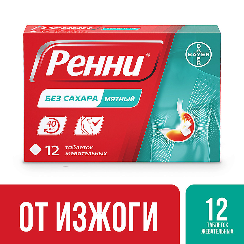 Изображение товара Ренни мята 12, Ренни мята 12