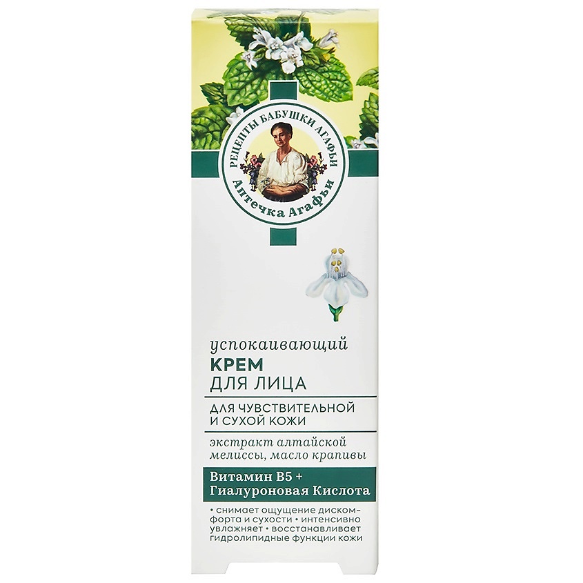 Изображение товара РЕЦЕПТЫ БАБУШКИ АГАФЬИ Крем для лица для сухой и чувствительной кожи Успокаивающий АПТЕЧКА АГАФЬИ, 50 мл