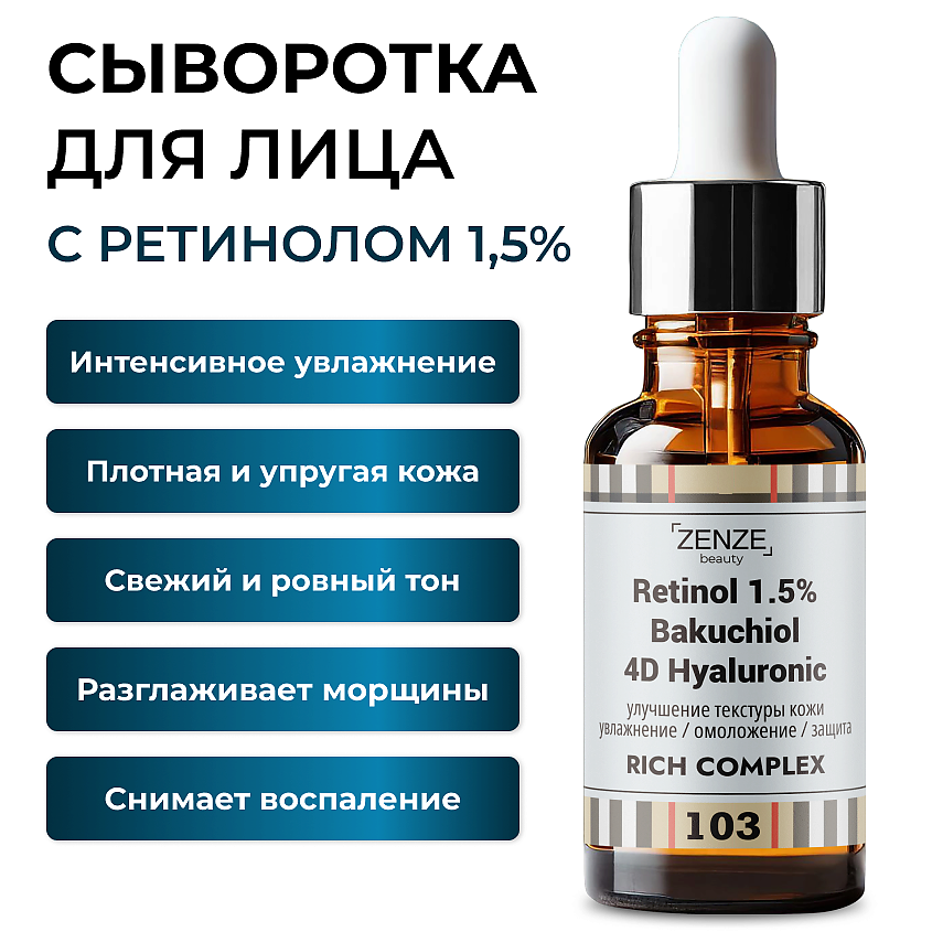 Изображение товара ZENZE Сыворотка с ретинолом для лица увлажняющая, Сыворотка с ретинолом для лица увлажняющая 30мл