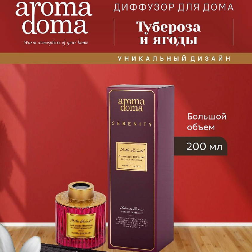 Изображение товара AROMA DOMA Аромадиффузор для дома с палочками - стиль и уют
