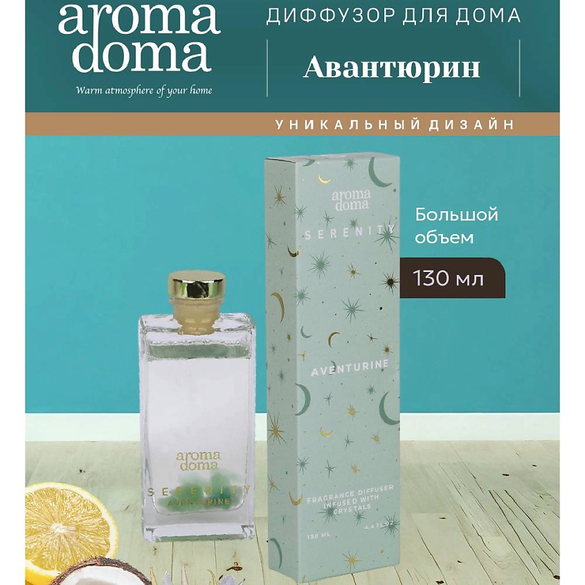 Изображение товара Аромадиффузор с палочками Aroma Doma для дома и офиса, стильный дизайн
