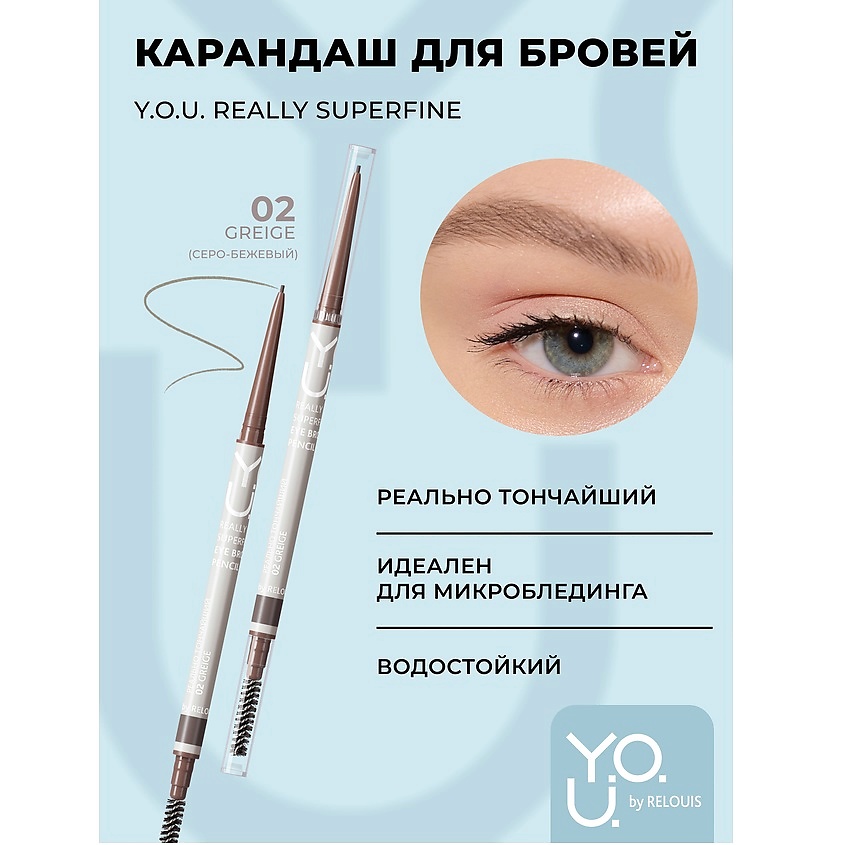 Изображение товара RELOUIS Y.O.U. Карандаш для бровей Really Superfine, №02