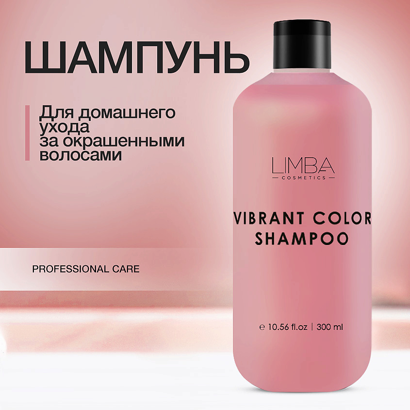Изображение товара LIMBA COSMETICS Шампунь для окрашенных волос, 300 мл