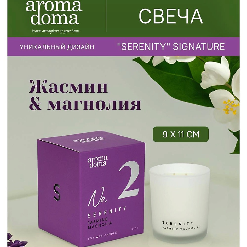 Изображение товара AROMA DOMA Свеча ароматическая с подсвечником для уютного дома