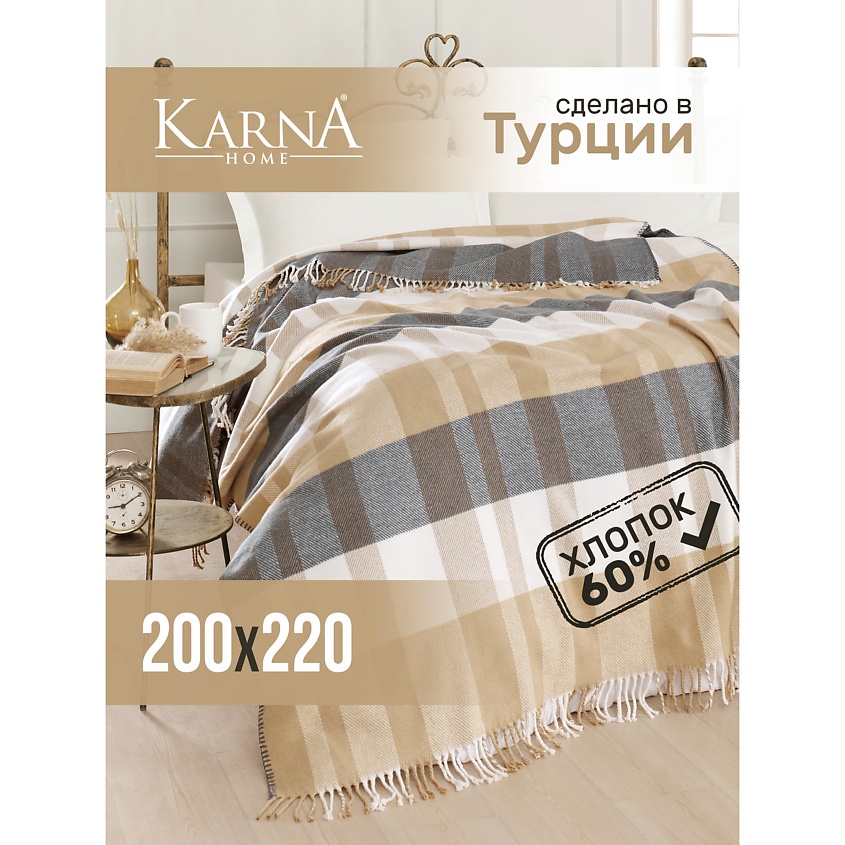 Изображение товара KARNA Плед хлопок BERGAMA, 1 шт