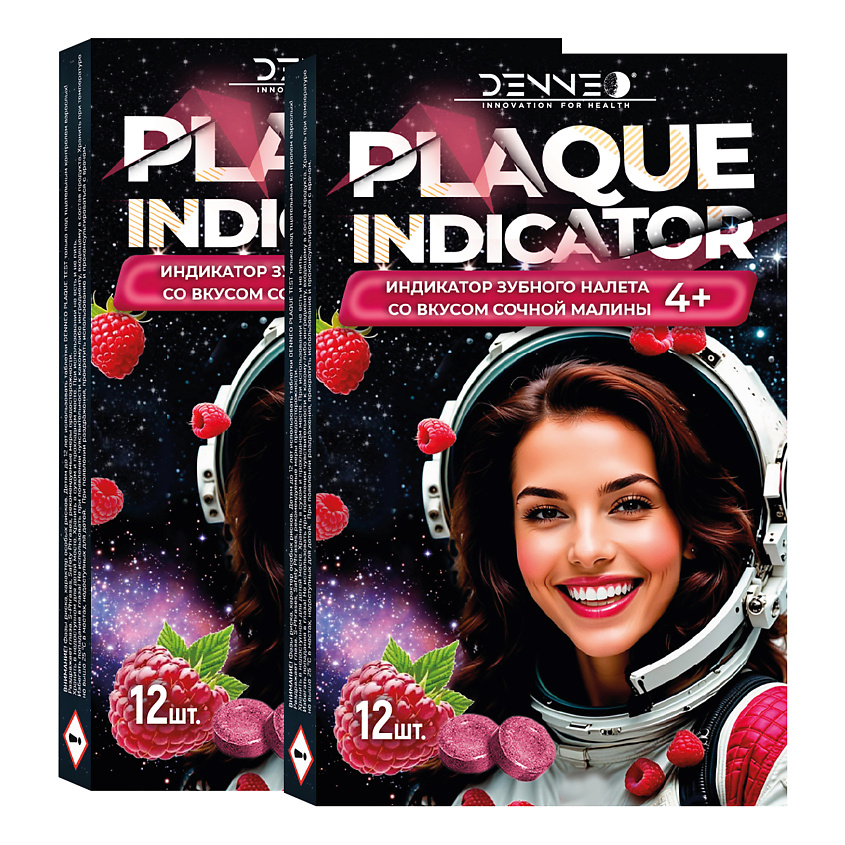 Изображение товара DENNEO Индикатор зубного налета со вкусом СОЧНОЙ МАЛИНЫ, 1 шт.