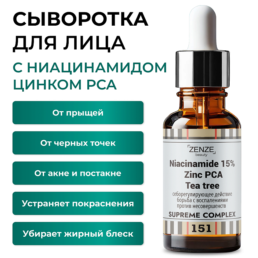 Изображение товара ZENZE Сыворотка с ниацинамидом и цинком от прыщей 15%, Сыворотка с ниацинамидом и цинком от прыщей 15%