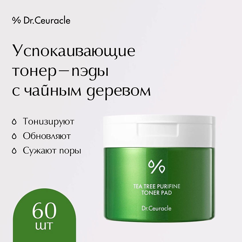 Изображение товара DR. CEURACLE Успокаивающие тонер-пэды с чайным деревом Tea Tree Purifine Toner Pad, 160 мл (60шт)
