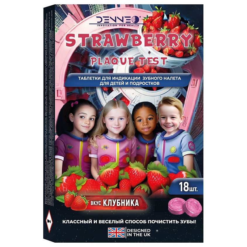 Изображение товара DENNEO Индикатор зубного налета со вкусом КЛУБНИКИ, 18 шт