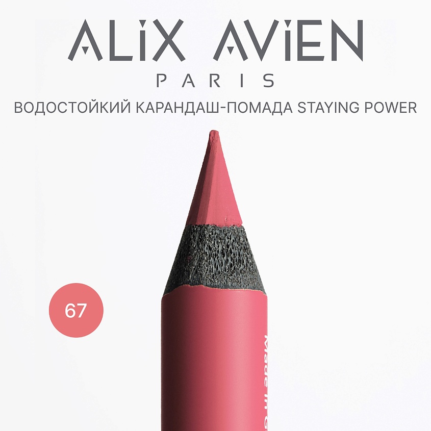 Изображение товара ALIX AVIEN Карандаш для губ - помада staying power стойкий, матовый, 67 crimson pink