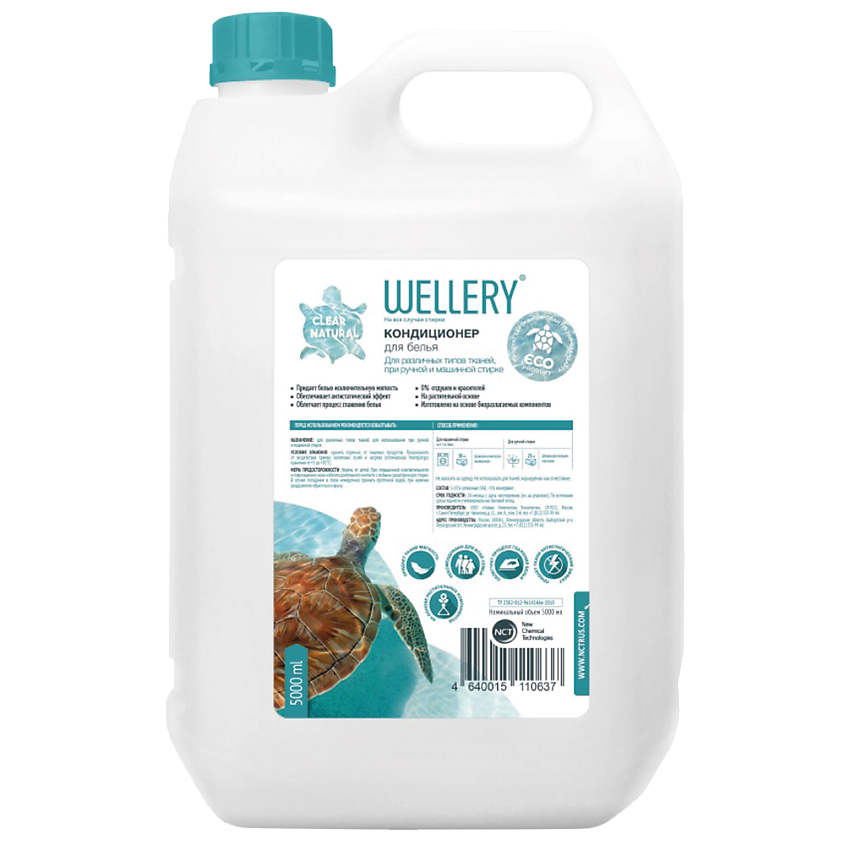 Изображение товара WELLERY Кондиционер для белья Clear Natural, 5000