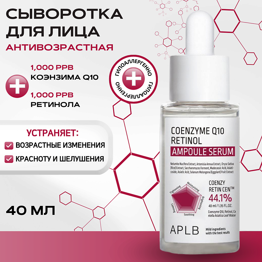 Изображение товара APLB Укрепляющая сыворотка с коэнзимом Q10 и ретинолом Coenzyme Q10 Retinol Ampoule Serum, 1 шт.