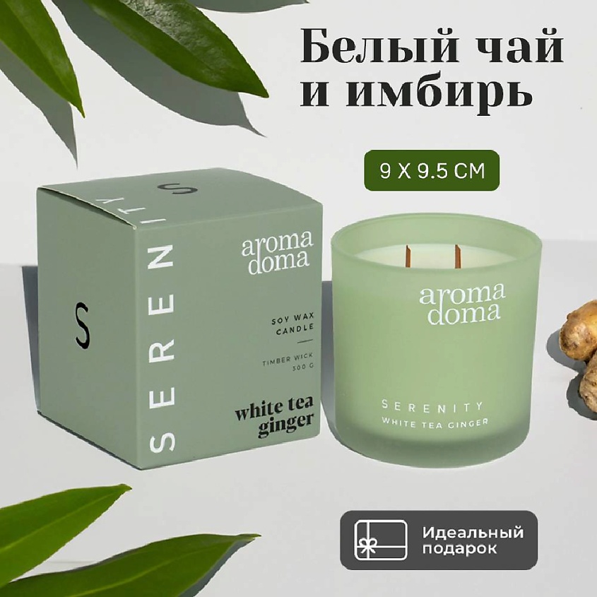 Изображение товара AROMA DOMA Ароматическая свеча с подсвечником для уютной атмосферы