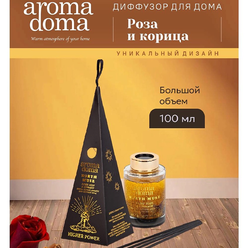 Изображение товара Аромадиффузор с палочками AROMA DOMA для дома и офиса, стильное украшение и освежитель