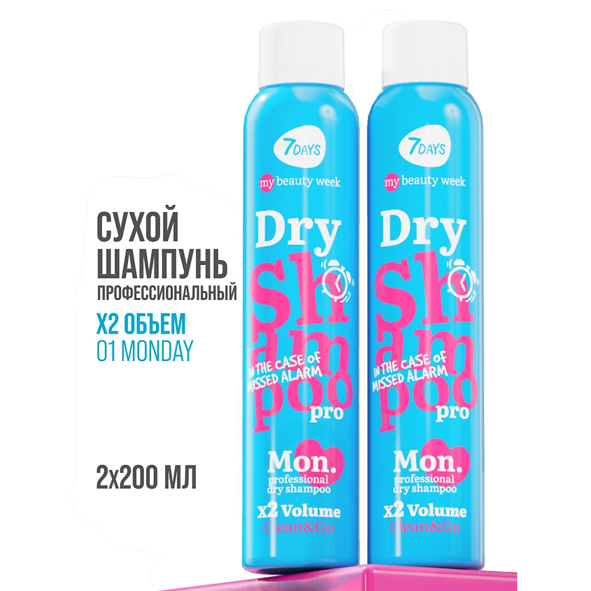 Изображение товара 7DAYS Сухой шампунь, набор, Сухой шампунь Х2 объем - 2 шт.