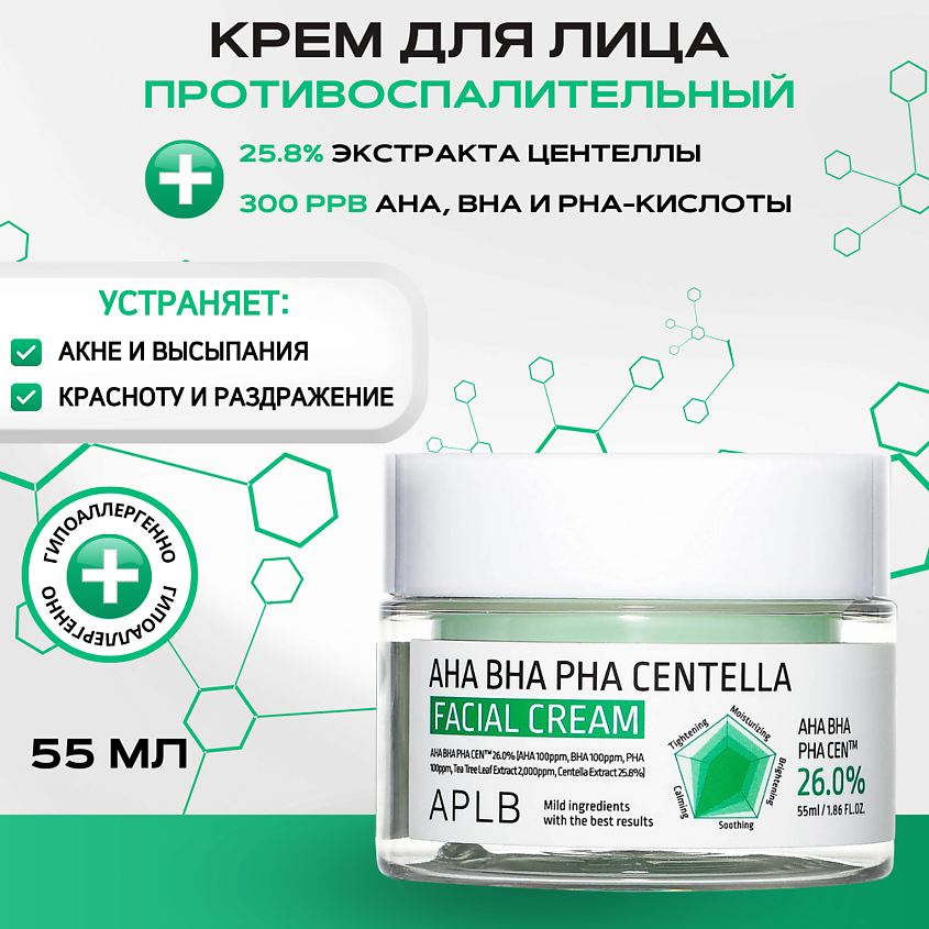 Изображение товара APLB Успокаивающий крем против воспалений AHA BHA PHA Centella Facial Cream, 1 шт.