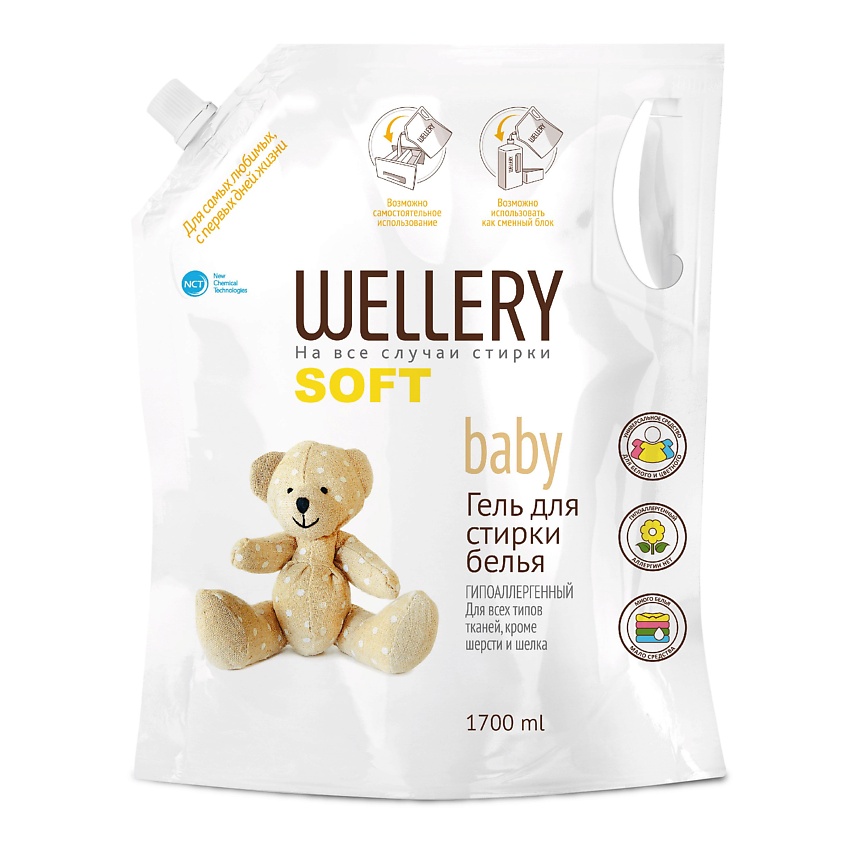 Изображение товара WELLERY Гипоаллергенное средство для стирки детских вещей Soft Baby, 1700