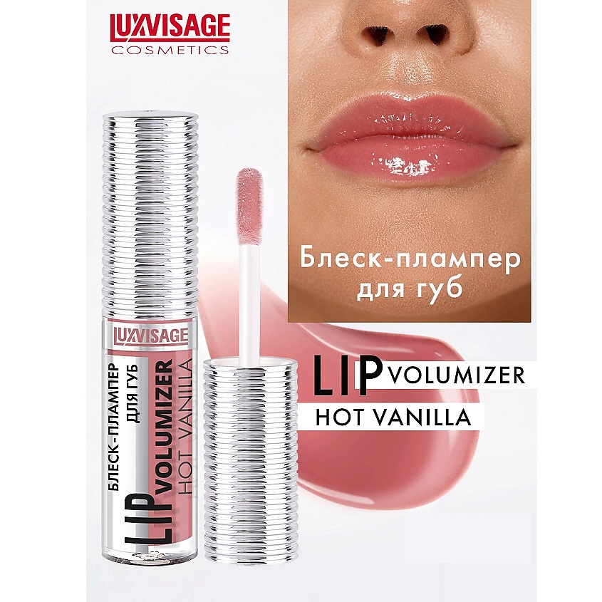 Изображение товара LUXVISAGE Блеск-плампер для губ LIP volumizer hot vanilla, тон 308 Spicy Rose