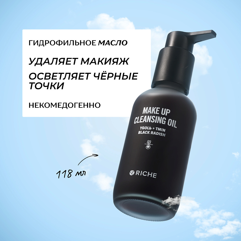 Изображение товара RICHE Гидрофильное масло для снятия макияжа с углём и чёрной редькой, 118 мл