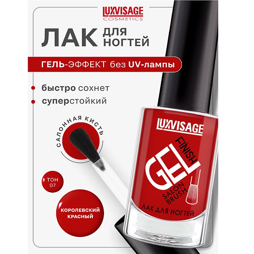 Изображение товара LUXVISAGE Лак для ногтей GEL finish тон 7 безопасный 5FREE стойкий глянец