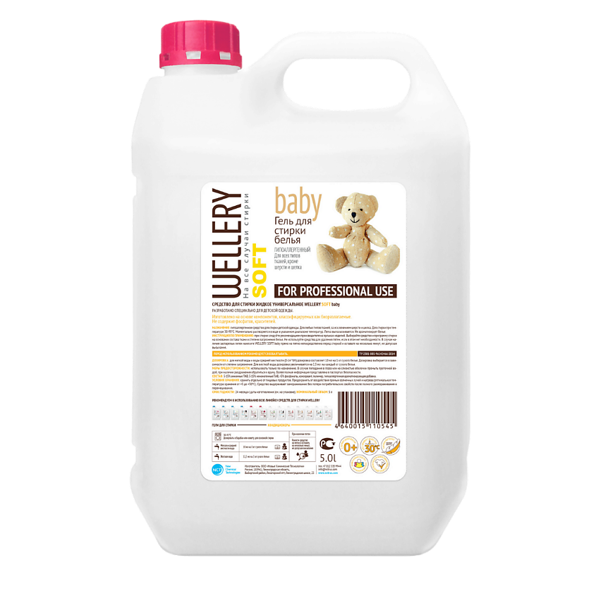 Изображение товара WELLERY Гипоаллергенное средство для стирки детских вещей Soft Baby, 5000