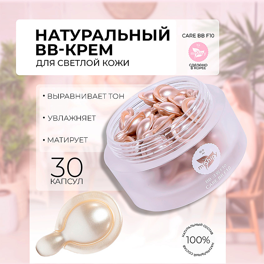 Изображение товара МISHIPY Крем-сыворотка в капсулах с жемчужной пудрой и пчелиным воском для лица SPF 25