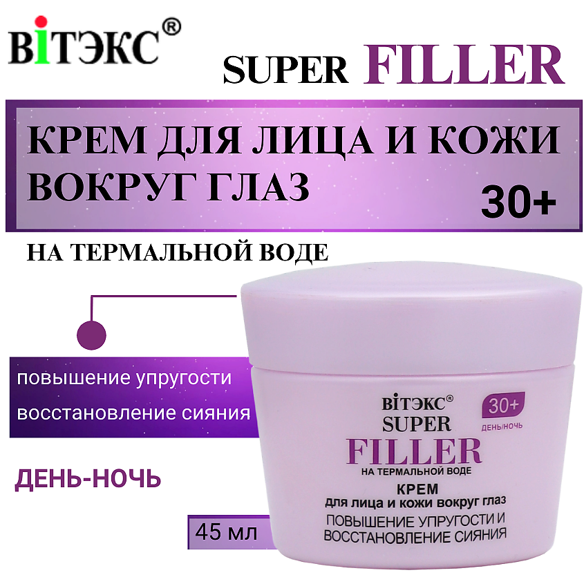 Изображение товара ВИТЭКС Крем для лица и кожи вокруг глаз Повышение упругости и восстановление сияния 30+ SUPER FILLER, 45 мл