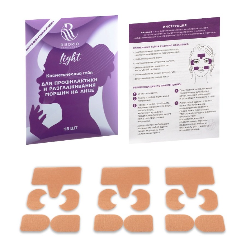 Изображение товара RISORIO Тейпы для лица от морщин нарезанные Beauty Tape Light 15 шт гипоаллергенный клей