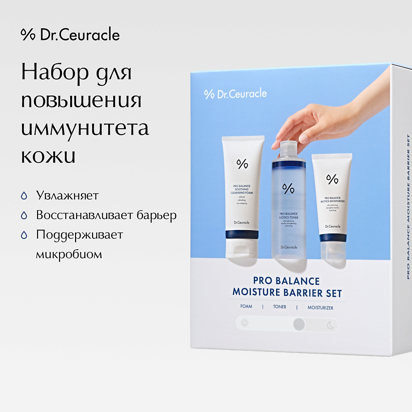 Изображение товара Набор Dr.Ceuracle Biotics для укрепления иммунитета кожи 150мл+300мл+100мл